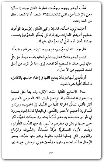تنين الجليد جورج ر. ر. مارتن موقع المكتبة www.maktbah.net 3