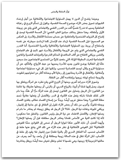 توأم السلطة والجنس نوال السعداوي WWW.ELECTRO75.COM المكتبة نت (1)