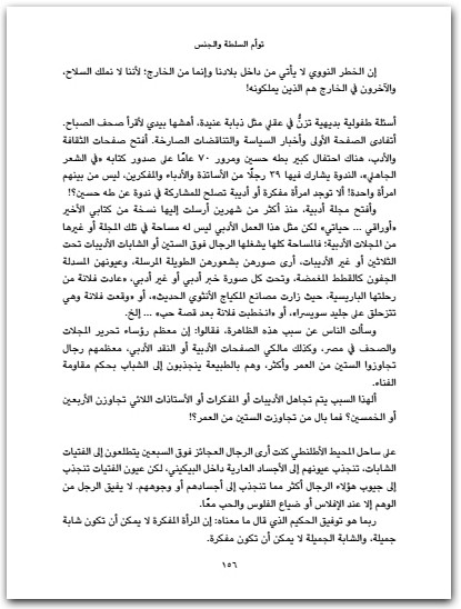 توأم السلطة والجنس نوال السعداوي WWW.ELECTRO75.COM المكتبة نت (3)