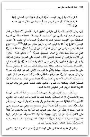 تيري إيغلتون، لماذا كان ماركس على حق؟ المكتبة نت (2)