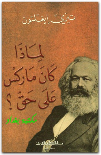 تيري إيغلتون، لماذا كان ماركس على حق؟ المكتبة نت (3)