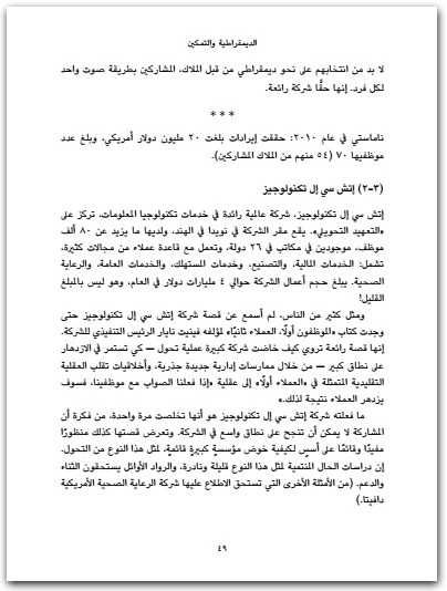 ثورة في ثقافة الأعمال ويل ماكينيس المكتبة نت www.maktbah.net 1