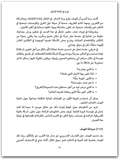 ثورة في ثقافة الأعمال ويل ماكينيس المكتبة نت www.maktbah.net 2