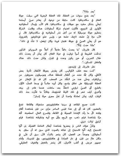 جثة في الفندق أرنالدور أندريداسون Maktbah.net 3