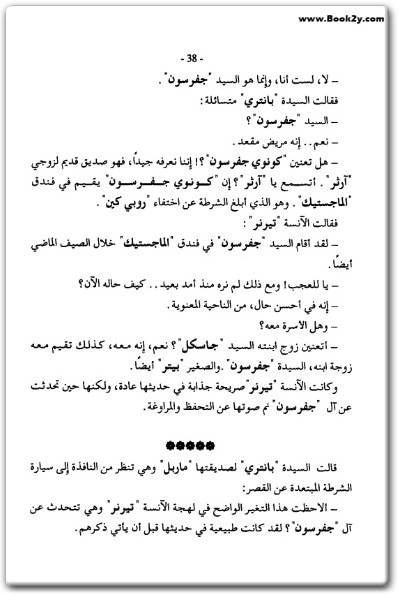 جثة في المكتبة - تأليف أجاثا كريستي WWW.ELECTRO75.COM المكتبة نت (2)