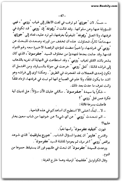 جثة في المكتبة - تأليف أجاثا كريستي WWW.ELECTRO75.COM المكتبة نت (3)