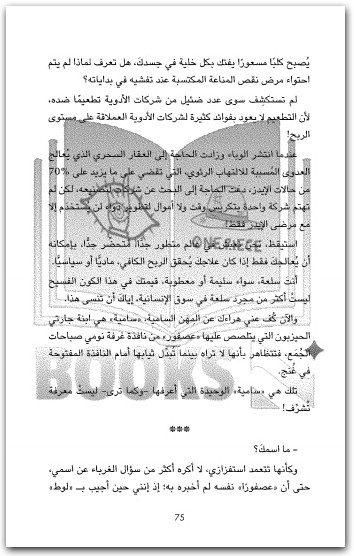 جثة في بيت طائر الدودو منى سلامة WWW.ELECTRO75.COM المكتبة نت (1)