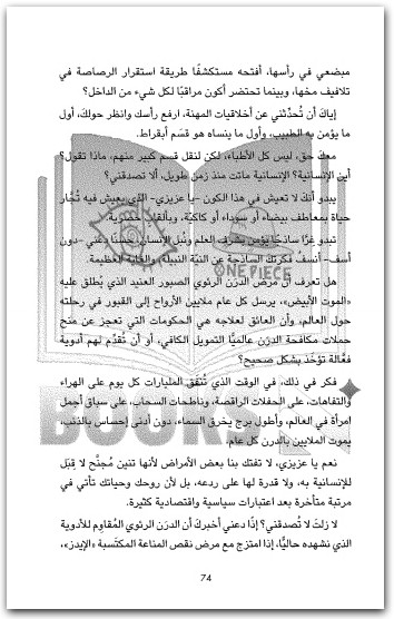 جثة في بيت طائر الدودو منى سلامة WWW.ELECTRO75.COM المكتبة نت (2)