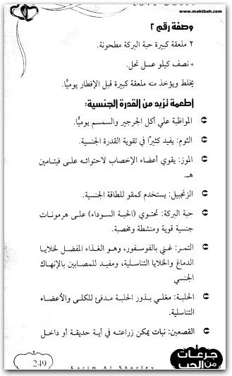 جرعات من الحب كريم الشاذلي (2)
