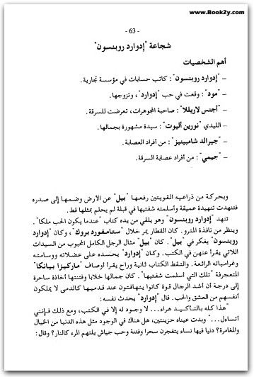 جريمة بلا شك أجاثا كريستي WWW.ELECTRO75.COM المكتبة نت (1)