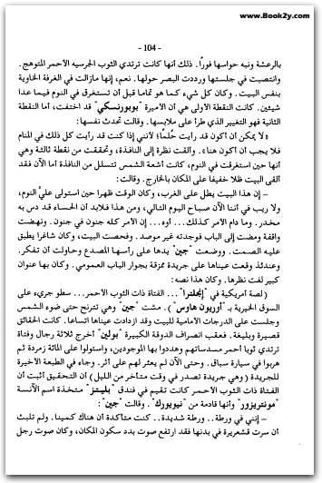 جريمة بلا شك أجاثا كريستي WWW.ELECTRO75.COM المكتبة نت (3)