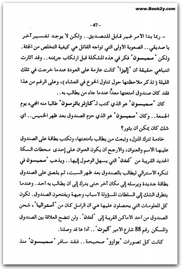 جريمة بلا شهود أجاثا كريستي WWW.ELECTRO75.COM المكتبة نت (1)