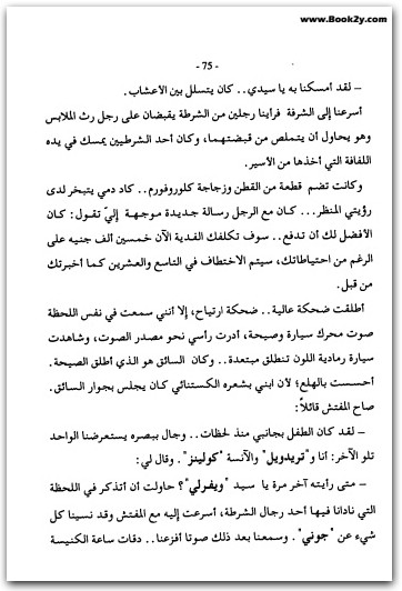 جريمة بلا شهود أجاثا كريستي WWW.ELECTRO75.COM المكتبة نت (3)
