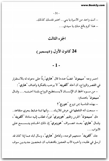 جريمة عائلية أجاثا كريستي WWW.ELECTRO75.COM المكتبة نت (1)