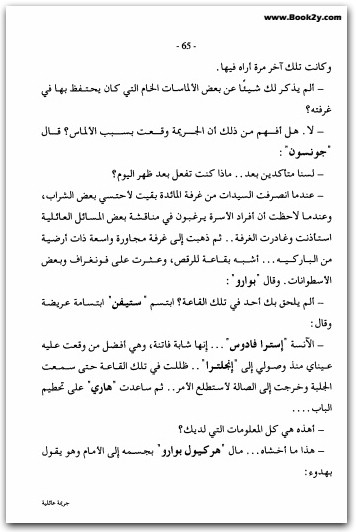 جريمة عائلية أجاثا كريستي WWW.ELECTRO75.COM المكتبة نت (2)