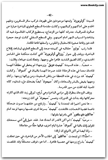 جريمة على ضفاف النيل أجاثا كريستي WWW.ELECTRO75.COM المكتبة نت (2)