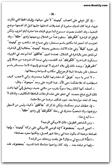 جريمة على ضفاف النيل أجاثا كريستي WWW.ELECTRO75.COM المكتبة نت (3)