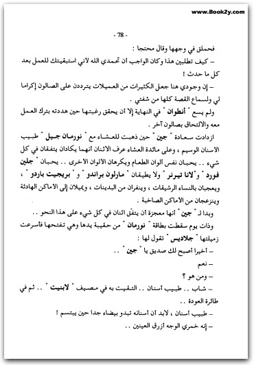 جريمة في الجو أجاثا كريستي WWW.ELECTRO75.COM المكتبة نت (2)