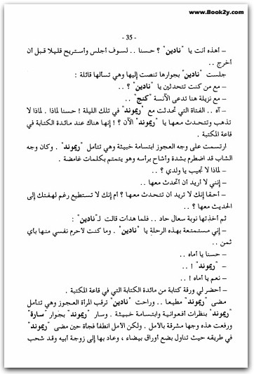 جريمة في الصحراء أجاثا كريستي WWW.ELECTRO75.COM المكتبة نت (2)