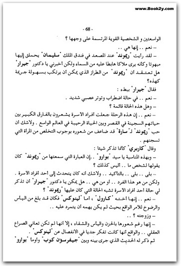 جريمة في الصحراء أجاثا كريستي WWW.ELECTRO75.COM المكتبة نت (3)