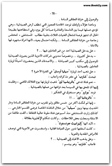 جريمة في بيت الطالبات أجاثا كريستي WWW.ELECTRO75.COM المكتبة نت (1)