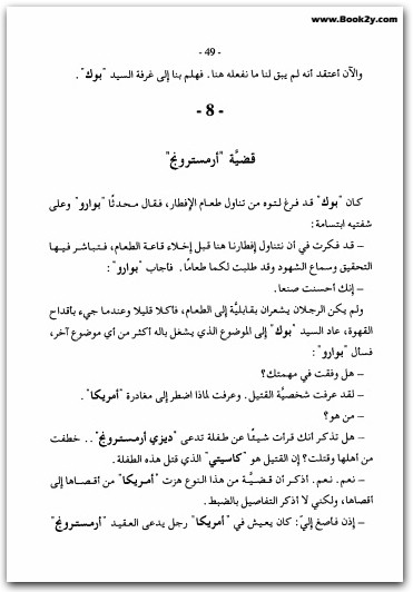 جريمة في قطار الشرق أجاثا كريستي WWW.ELECTRO75.COM المكتبة نت (1)