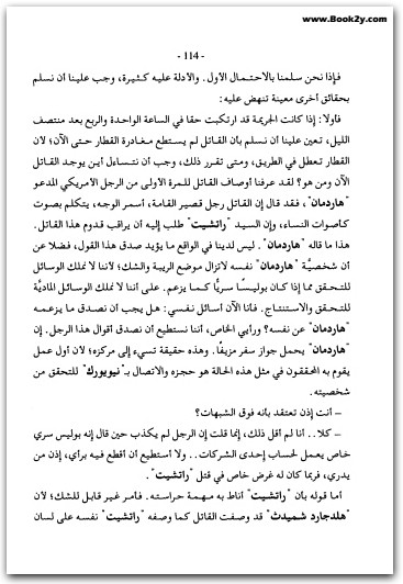 جريمة في قطار الشرق أجاثا كريستي WWW.ELECTRO75.COM المكتبة نت (3)