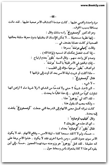 جزيرة الموت أجاثا كريستي WWW.ELECTRO75.COM المكتبة نت (2)