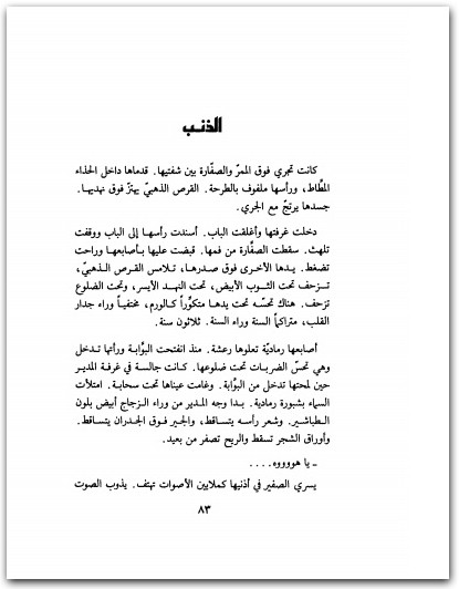 جنات وابليس نوال السعداوي WWW.ELECTRO75.COM المكتبة نت (1)