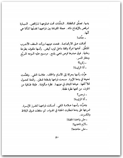 جنات وابليس نوال السعداوي WWW.ELECTRO75.COM المكتبة نت (3)