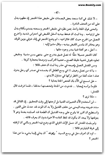 جنون الإنتقام أجاثا كريستي WWW.ELECTRO75.COM المكتبة نت (1)