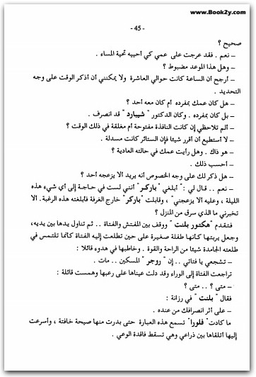 جنون الإنتقام أجاثا كريستي WWW.ELECTRO75.COM المكتبة نت (3)