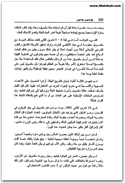 جواسيس جدعون التاريخ السري للموساد غوردون توماس electro75.com 1