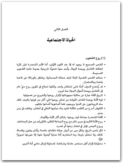 جوامع الكلم غوستاف لوبون Maktbah.Net 3