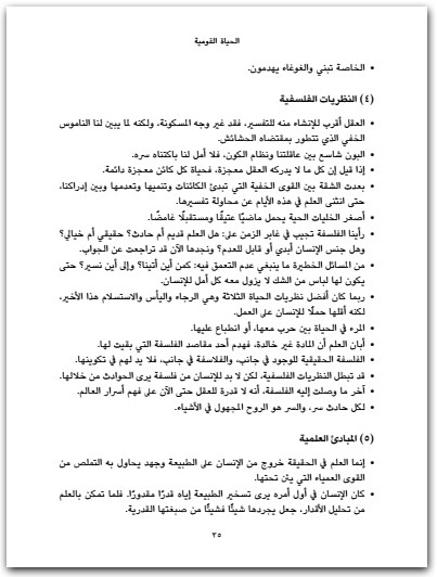 جوامع الكلم غوستاف لوبون Maktbah.Net 4