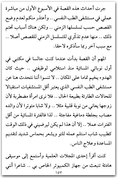 حالات نادرة ، عبد الوهاب السيد الرفاعي www.maktbah.net 4