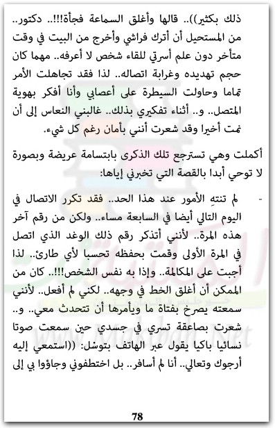 حالات نادرة ٣ عبد الوهاب السيد الرفاعي المكتبة نت www.maktbah.net 3