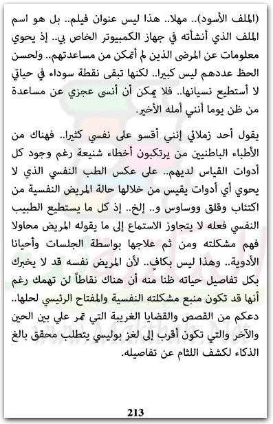 حالات نادرة ٣ عبد الوهاب السيد الرفاعي المكتبة نت www.maktbah.net 4