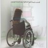 حالات نادرة ٥ عبد الوهاب السيد الرفاعي موقع المكتبة نت www.maktbah.net 1