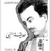 حديقة النبي جبران خليل جبران www.Electro75.com المكتبة نت (1)