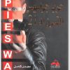 حرب جواسيس القرن 21 مجدي الكامل www.Electro75.com المكتبة نت (2)