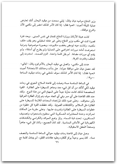 حرب يوم الغفران .. ايلي زعيرا موقع المكتبة.نت www.maktbah.net 1