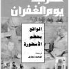 حرب يوم الغفران .. ايلي زعيرا موقع المكتبة.نت www.maktbah.net 2