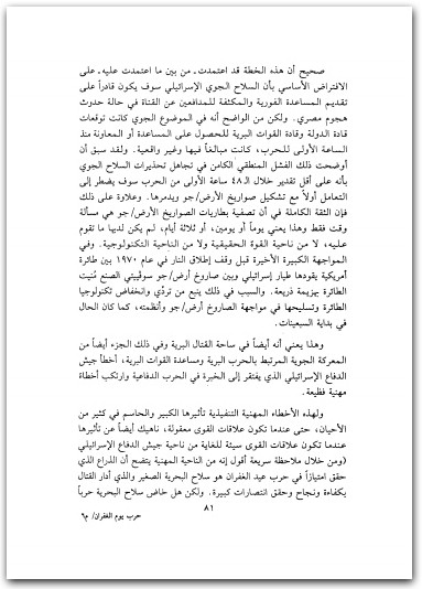 حرب يوم الغفران .. ايلي زعيرا موقع المكتبة.نت www.maktbah.net 4