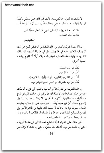 حرر نفسك غاري جون بيشوب المكتبة نت www.Maktbah.net 3