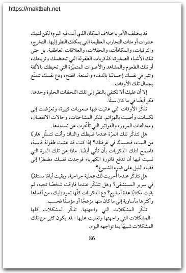 حرر نفسك غاري جون بيشوب المكتبة نت www.Maktbah.net 4