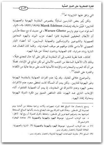 حصان طروادة الغارة الفكرية على الديار السنية سيد بن حسان العفاني المكتبة نت www.maktbah.net 1