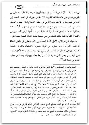 حصان طروادة الغارة الفكرية على الديار السنية سيد بن حسان العفاني المكتبة نت www.maktbah.net 2