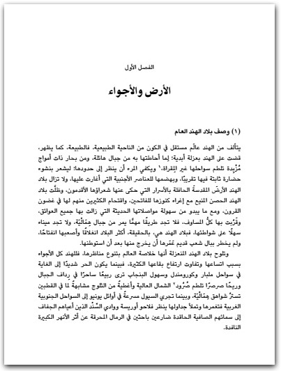 حضارات الهند غوستاف لوبون Maktbah.net 3