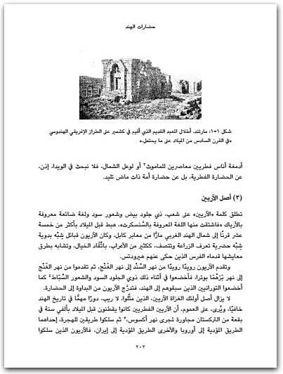 حضارات الهند غوستاف لوبون Maktbah.net 4